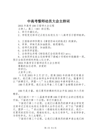 2024年中高考誓师动员大会主持词