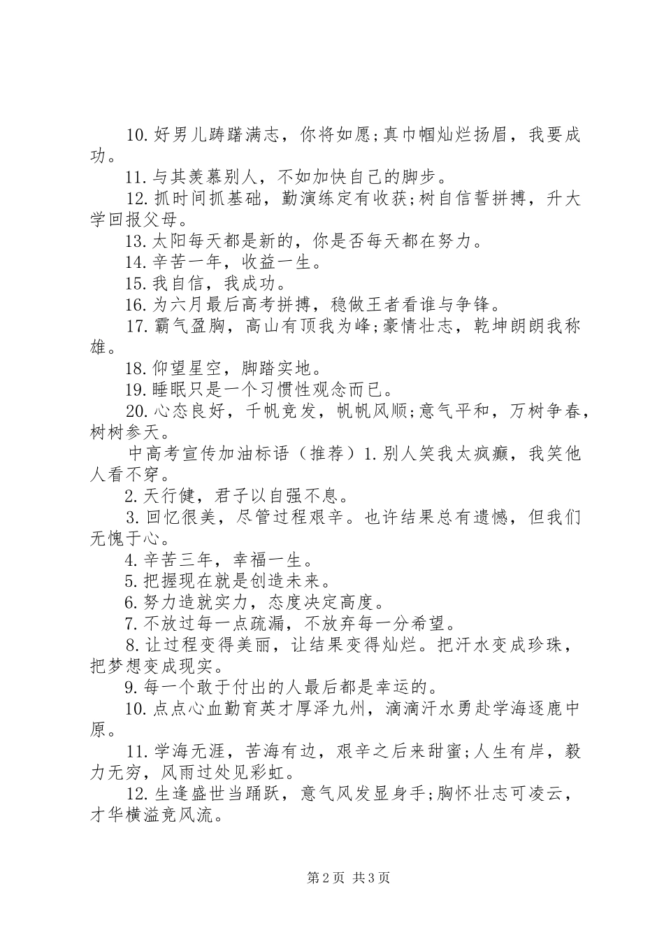2024年中高考宣传激励标语_第2页