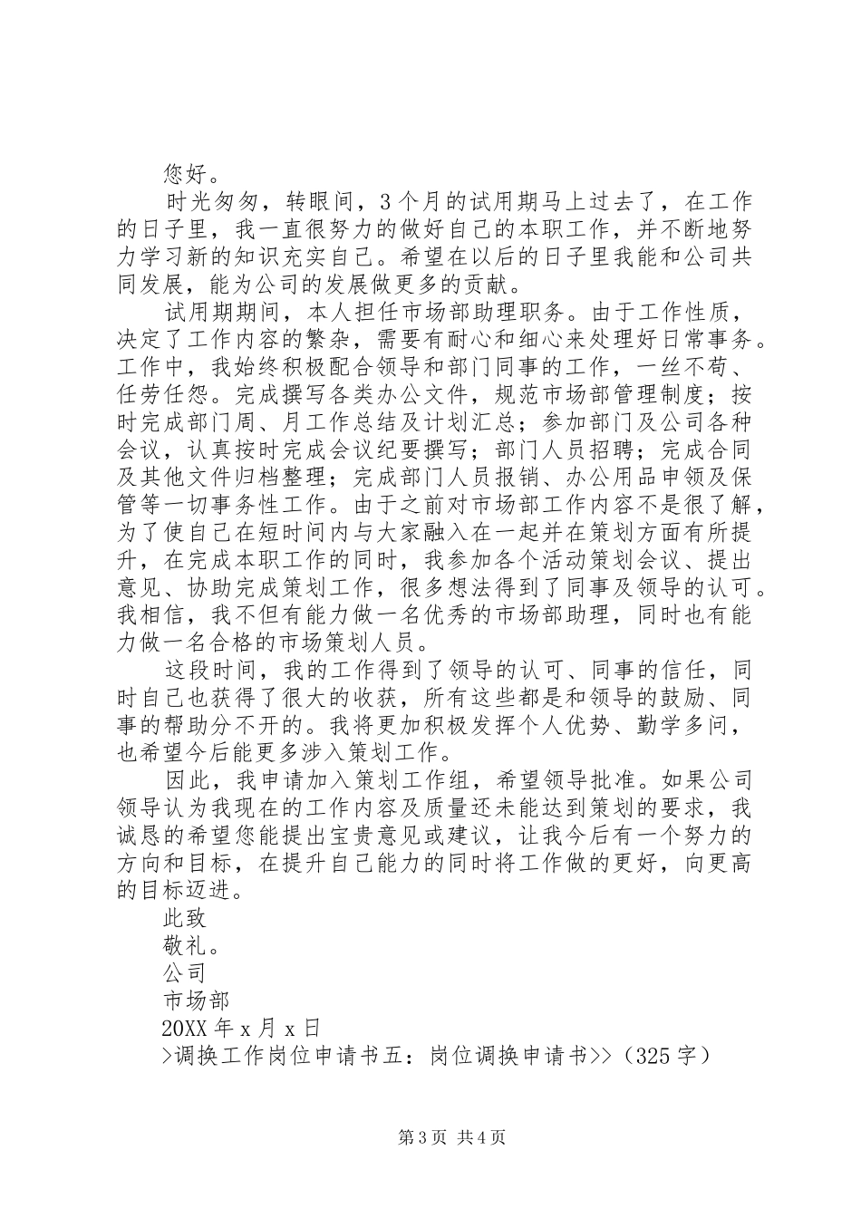2024年调换工作申请书_第3页