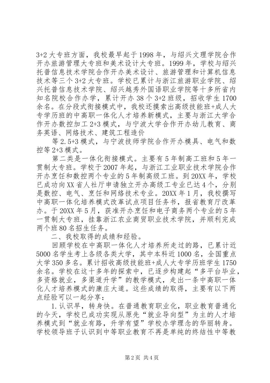 2024年中高职一体化总结_第2页