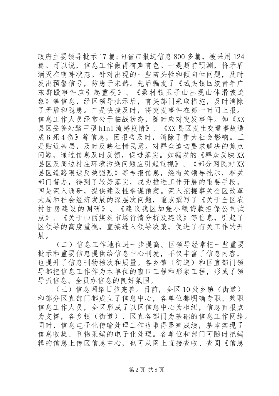 2024年在信息工作会议上致辞_第2页