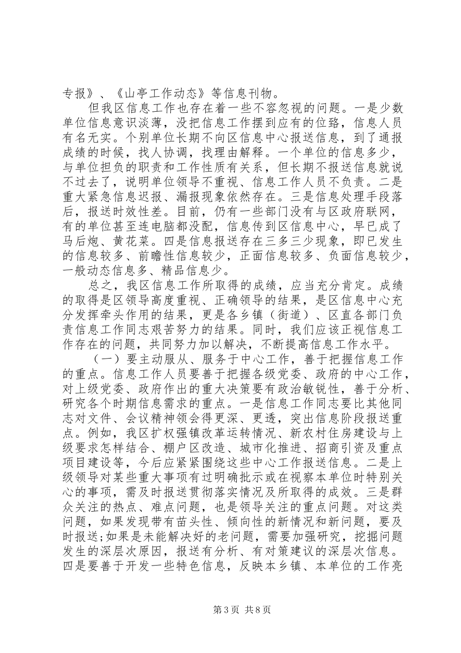 2024年在信息工作会议上致辞_第3页