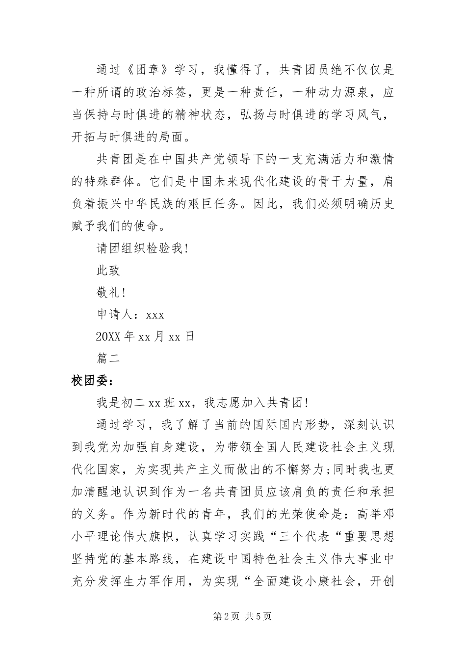 2024年中共共青团入团志愿书_第2页