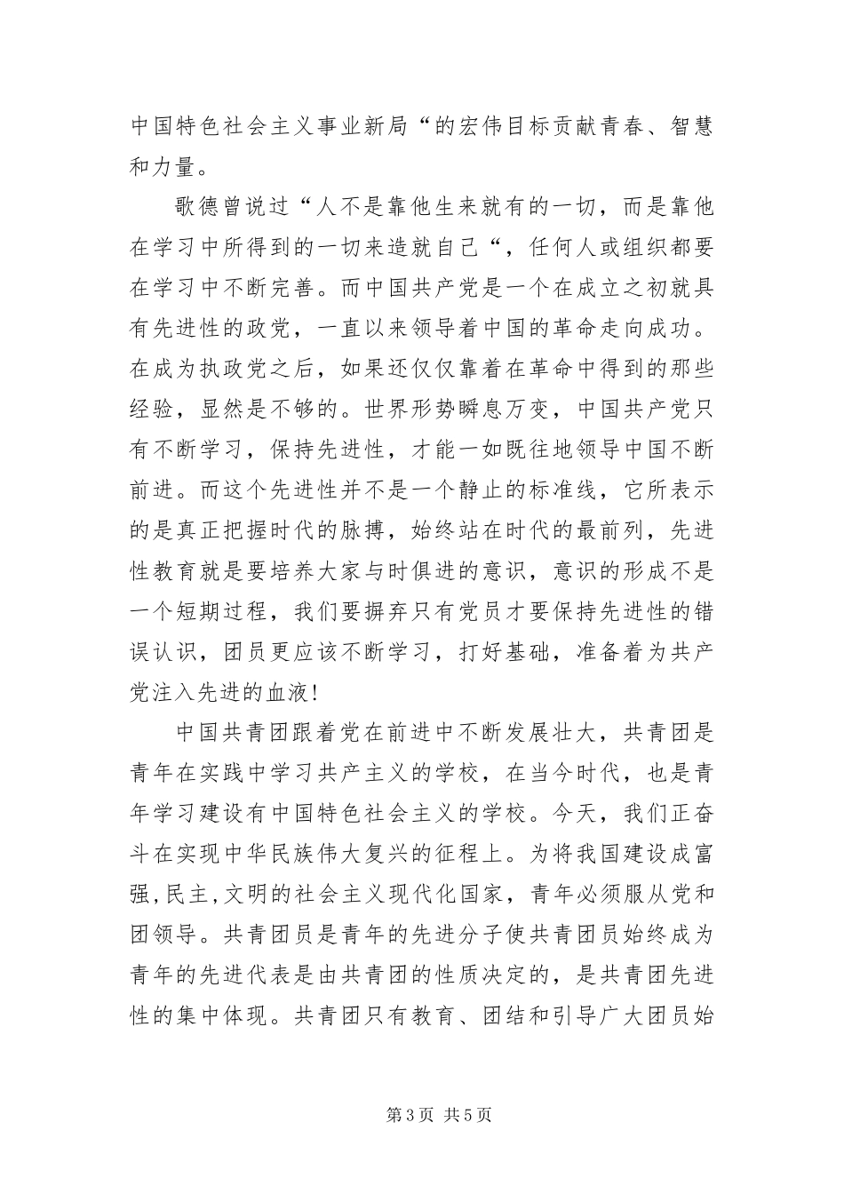 2024年中共共青团入团志愿书_第3页