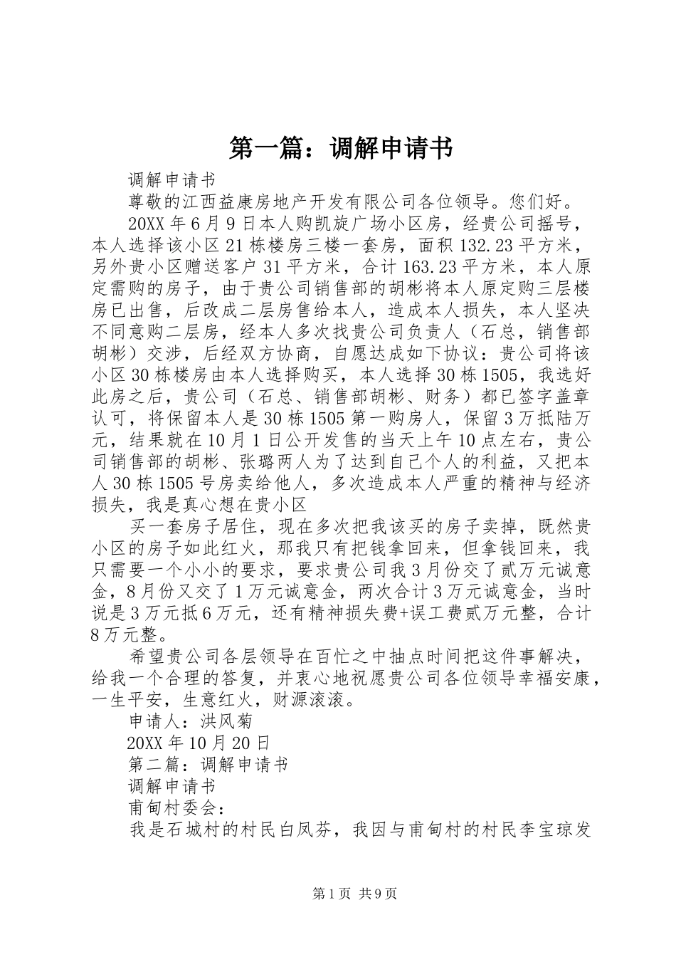 2024年调解申请书_第1页