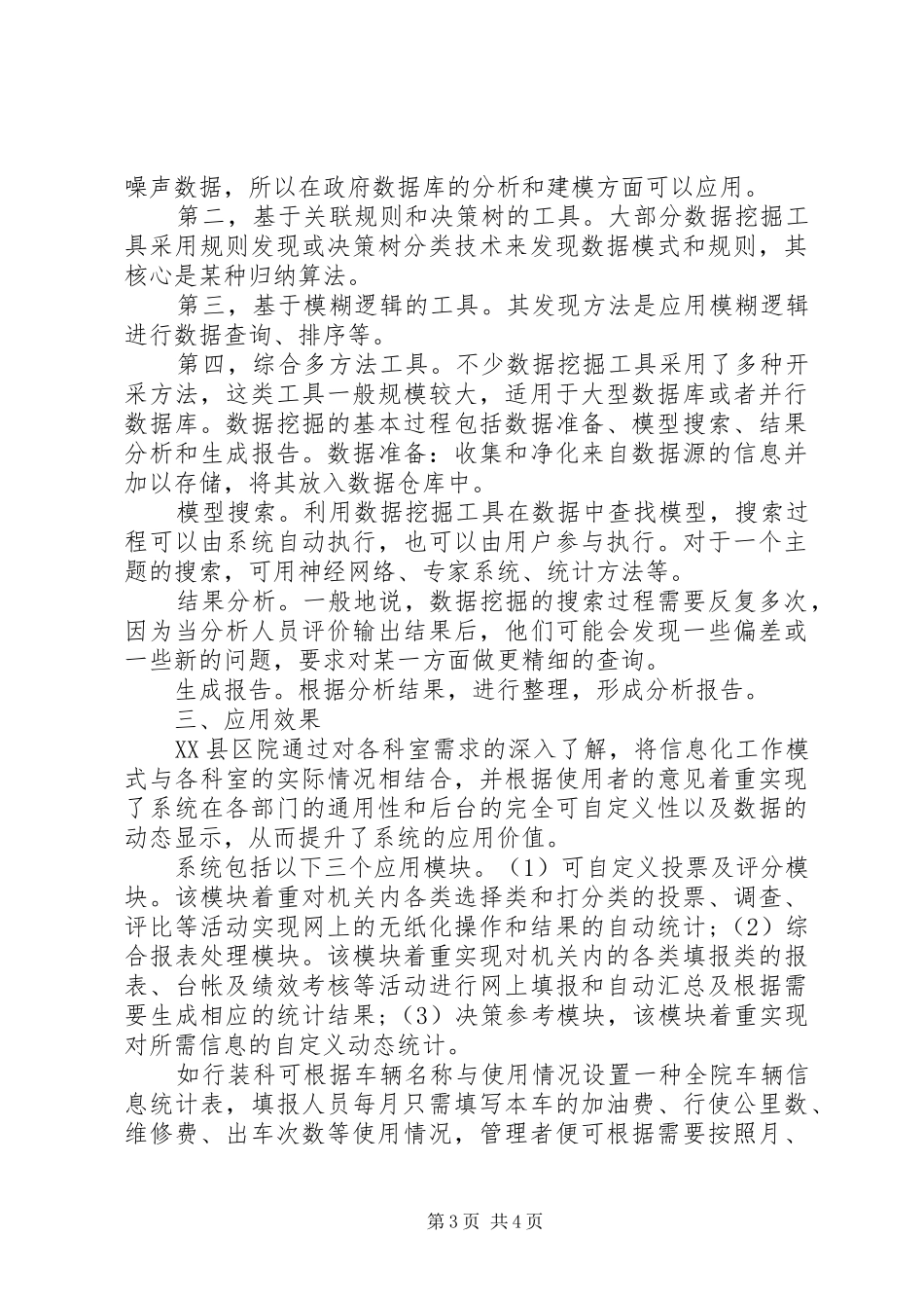 2024年在信息化条件下行政决策辅助系统的实现可行性分析_第3页