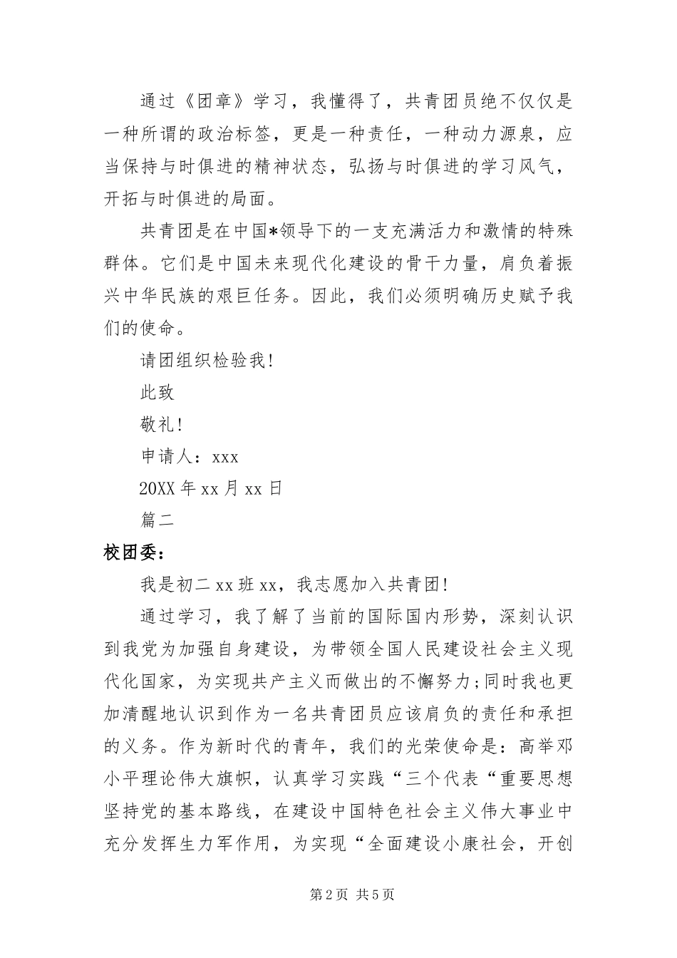 2024年中共共青团入团志愿书三篇_第2页
