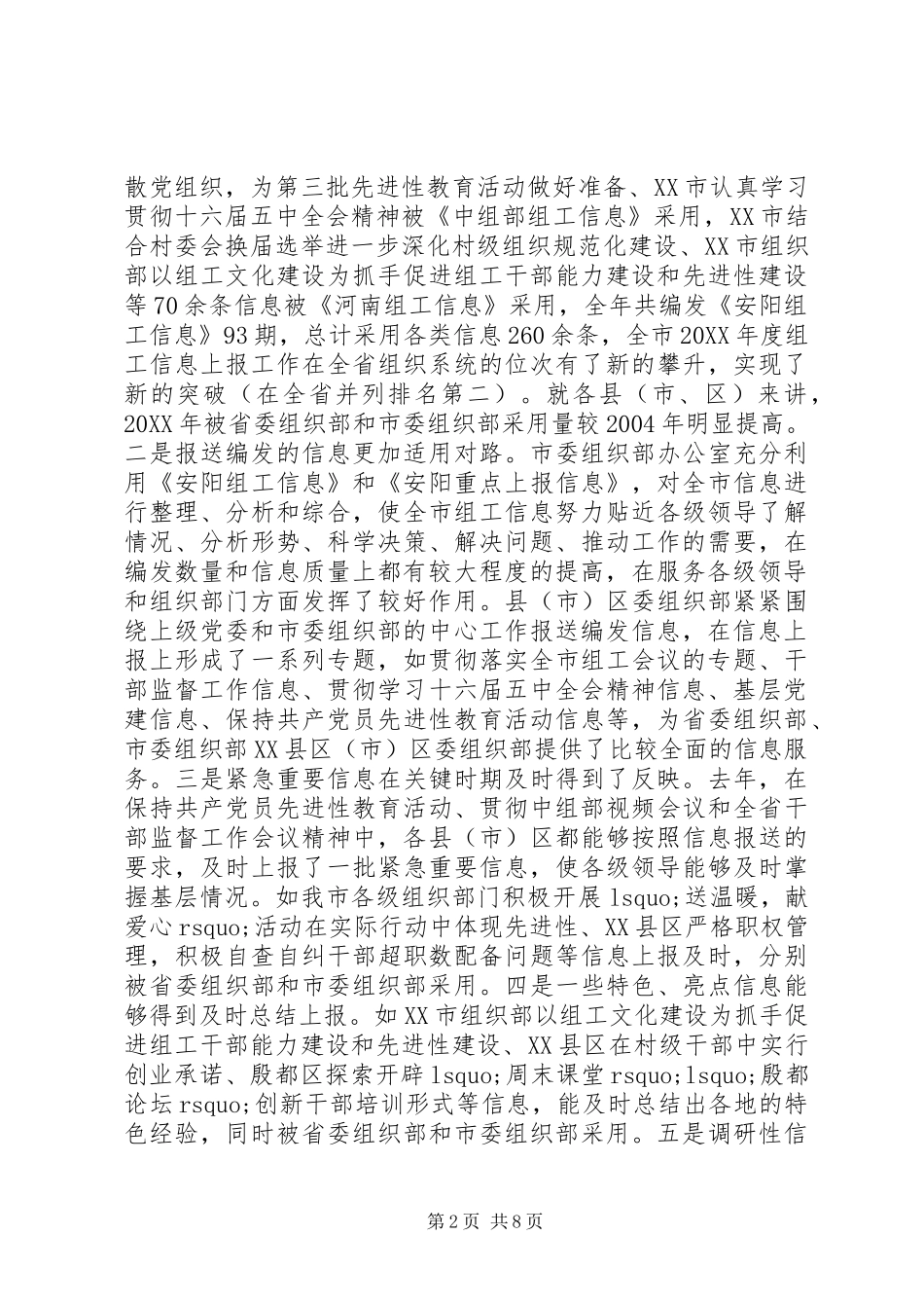 2024年在信息员会议上的致辞_第2页