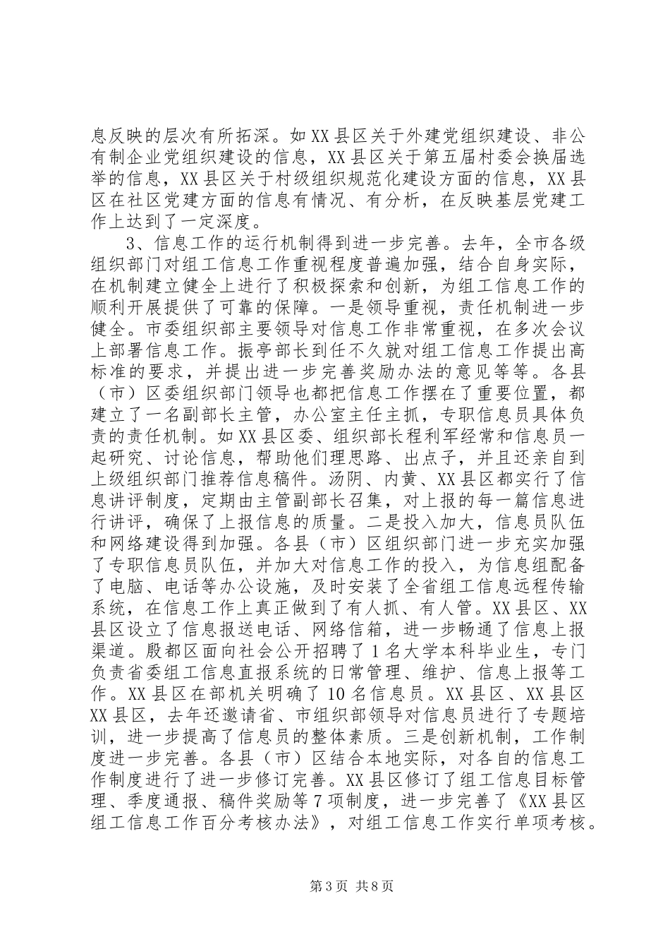 2024年在信息员会议上的致辞_第3页