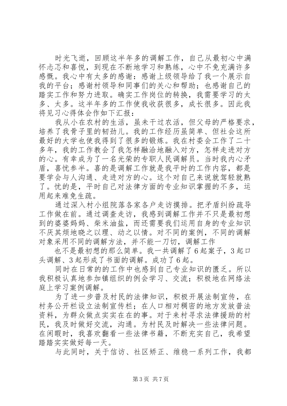 2024年调解员个人工作总结_第3页