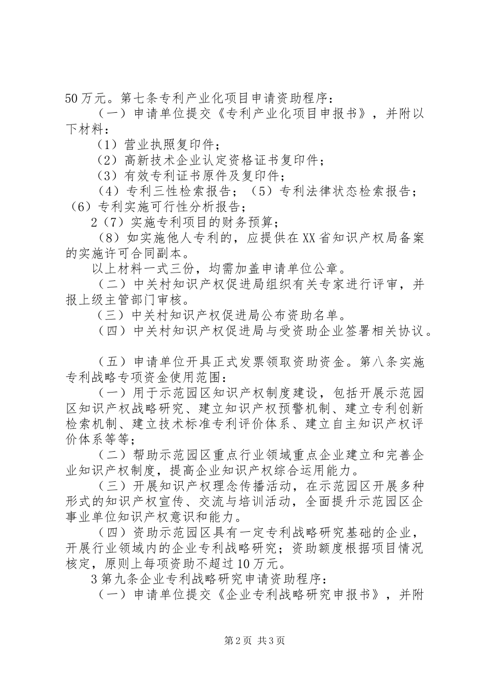 2024年中关村国家知识产权制度示范园区知识产权_第2页