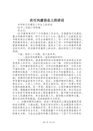 2024年在行风建设会上的致辞