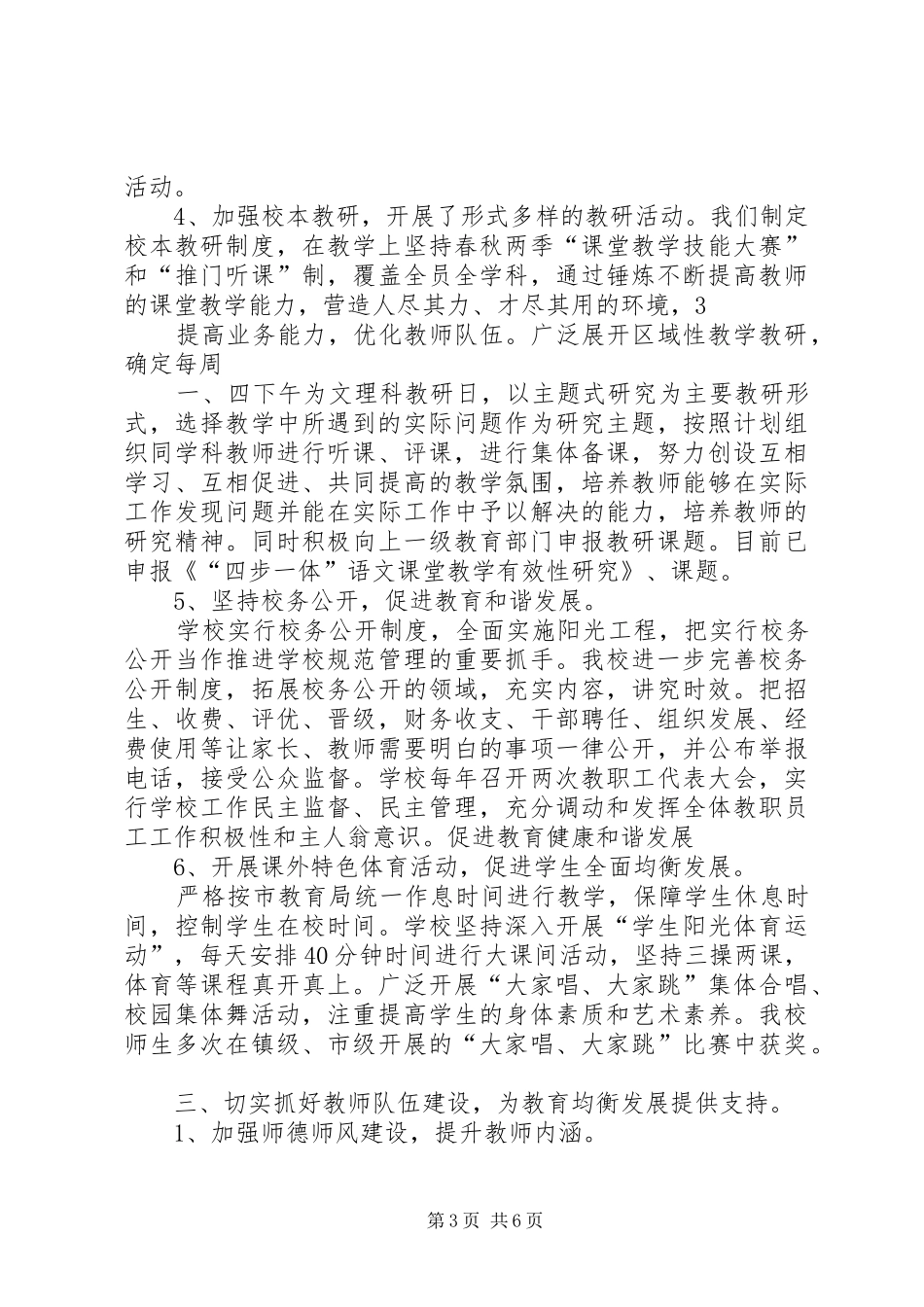 2024年中馆驿镇中心小学安全工作汇报材料_第3页