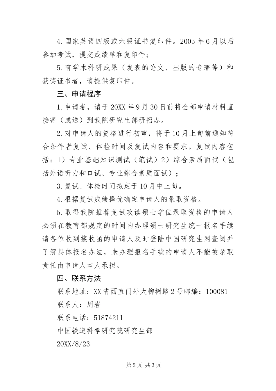 2024年中国道科学研究院推免研究生接收办法_第2页