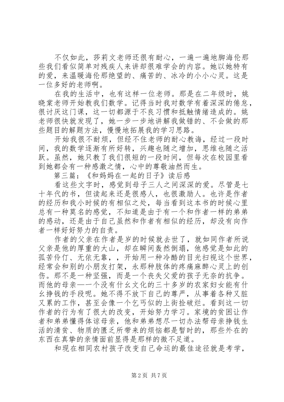 2024年调皮的日子读后感_第2页