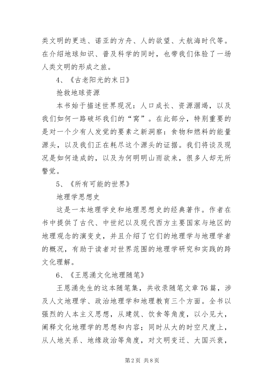 2024年中国地理类书籍排行榜_第2页