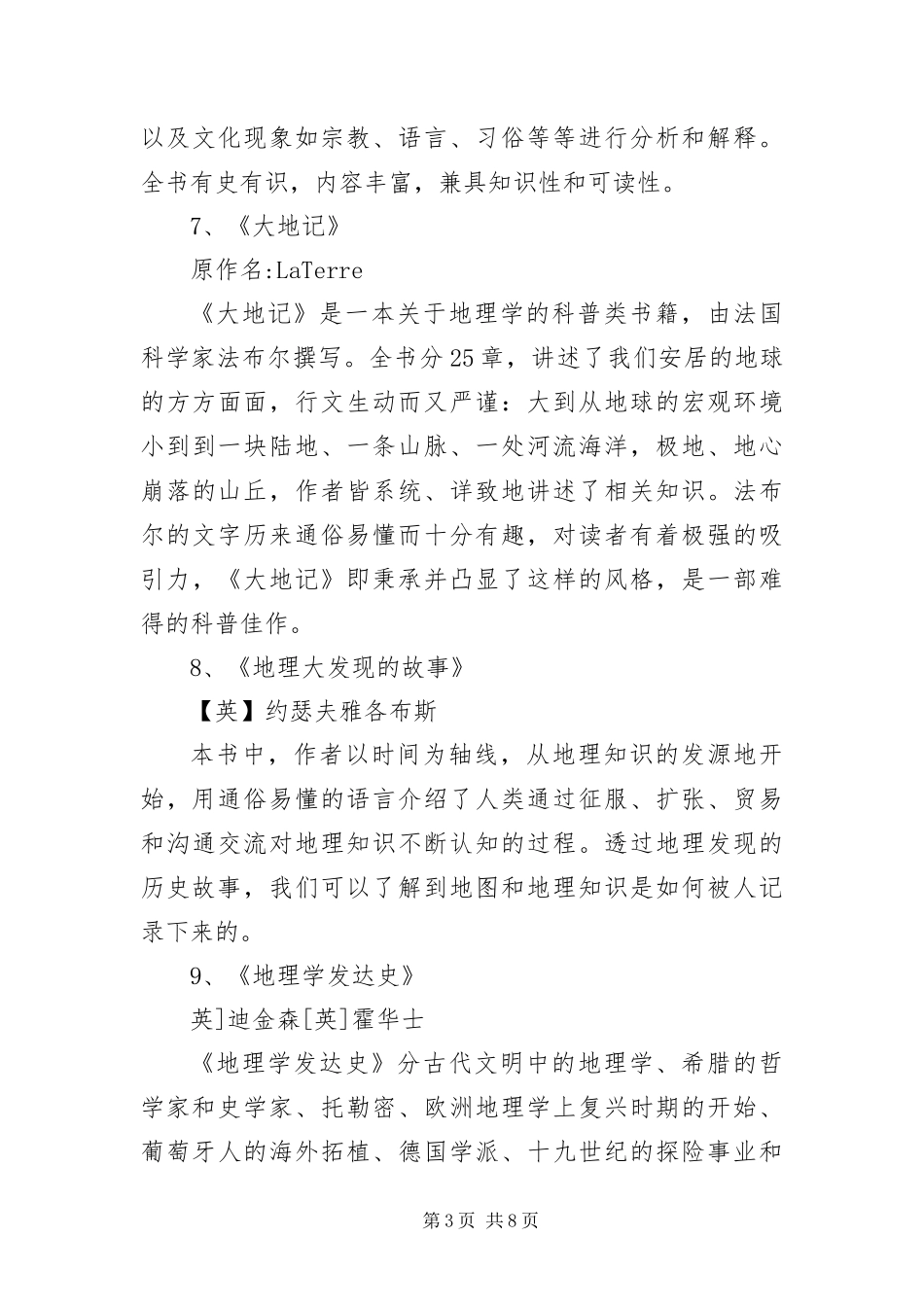 2024年中国地理类书籍排行榜_第3页