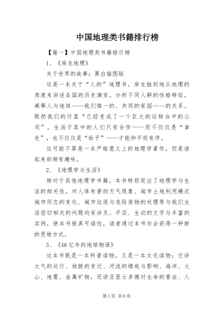 2024年中国地理类书籍排行榜
