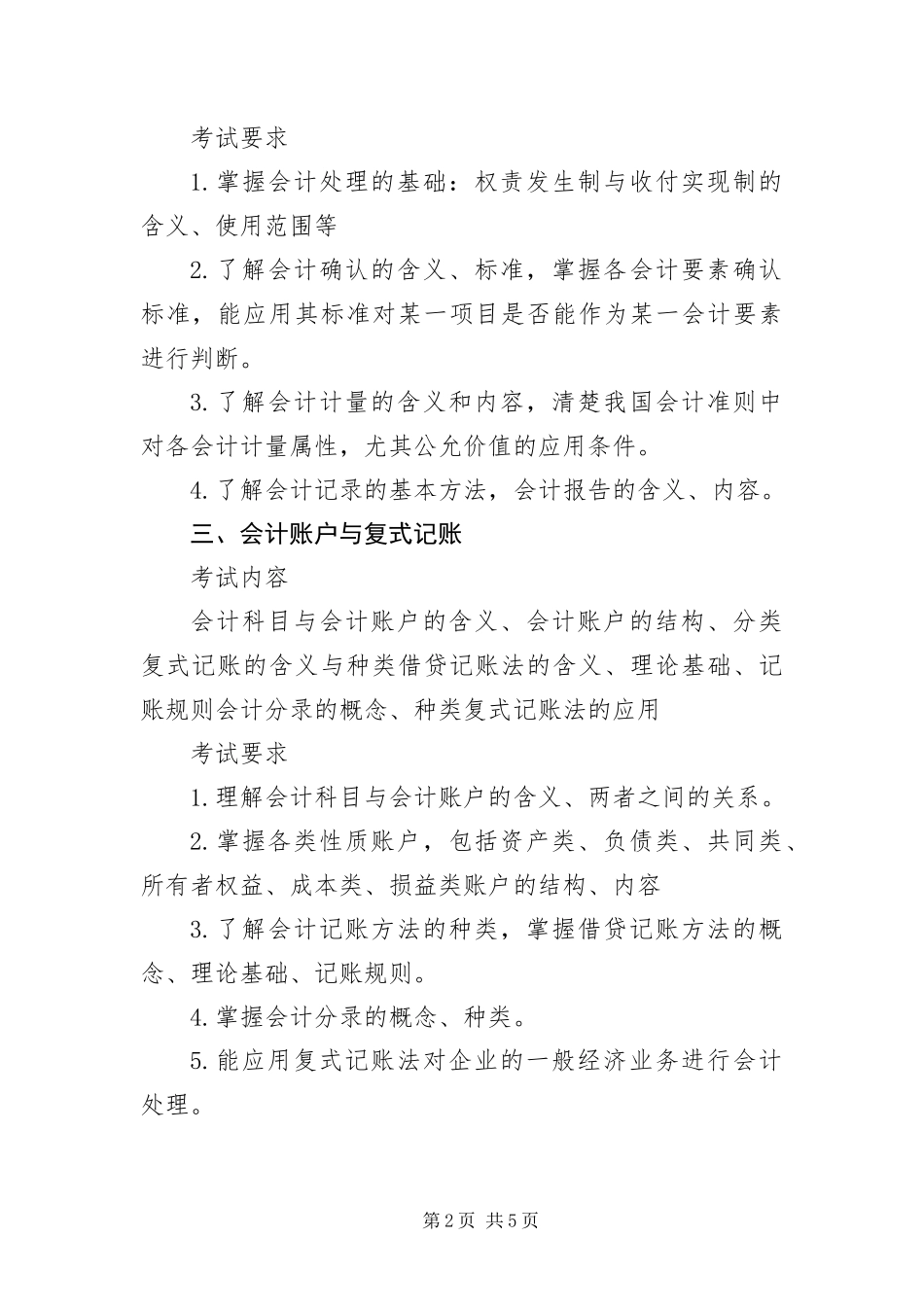 2024年中国地质大学经济管理学院会计学原理_第2页
