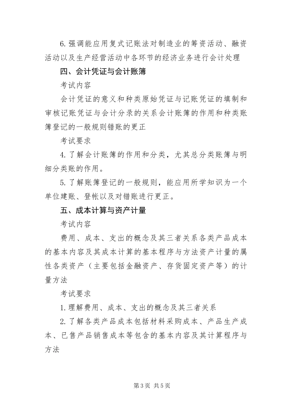 2024年中国地质大学经济管理学院会计学原理_第3页