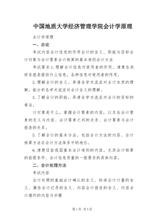 2024年中国地质大学经济管理学院会计学原理
