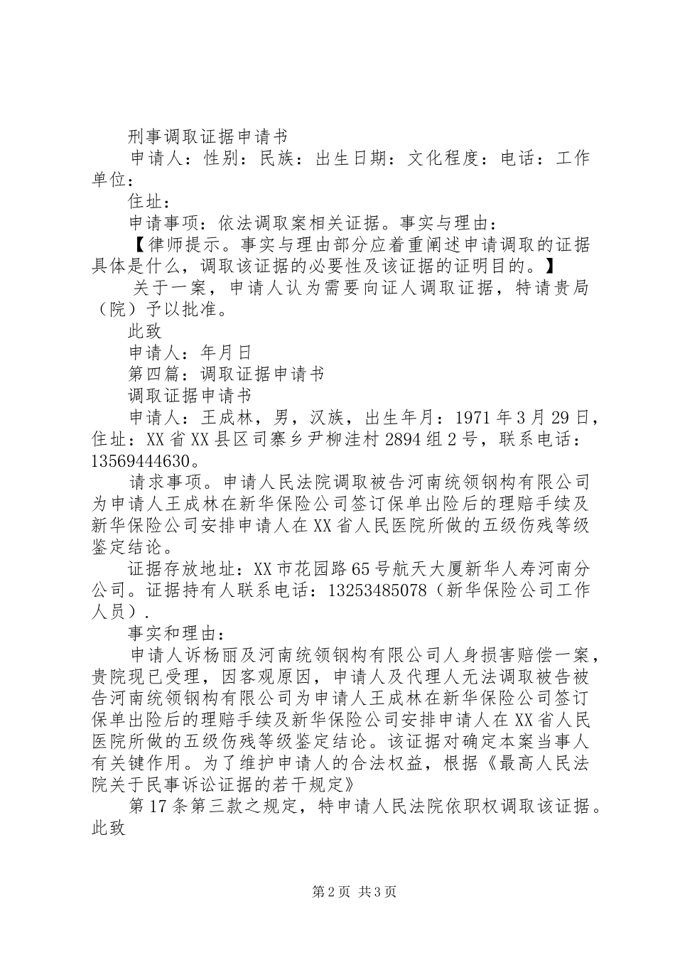 2024年调取证据申请书_第2页