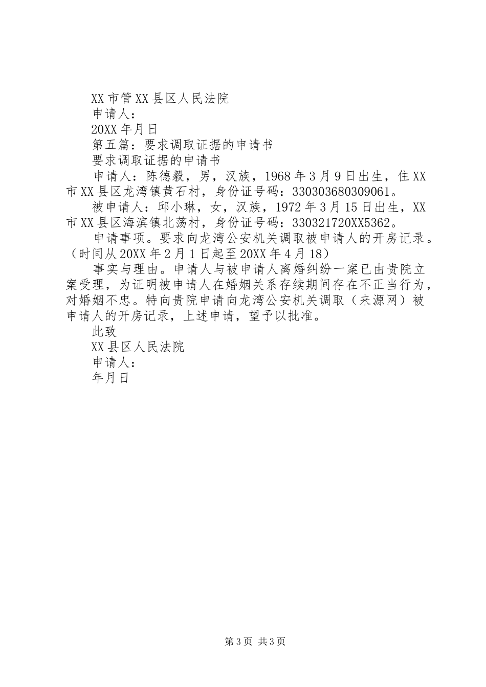 2024年调取证据申请书_第3页