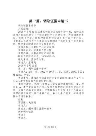 2024年调取证据申请书