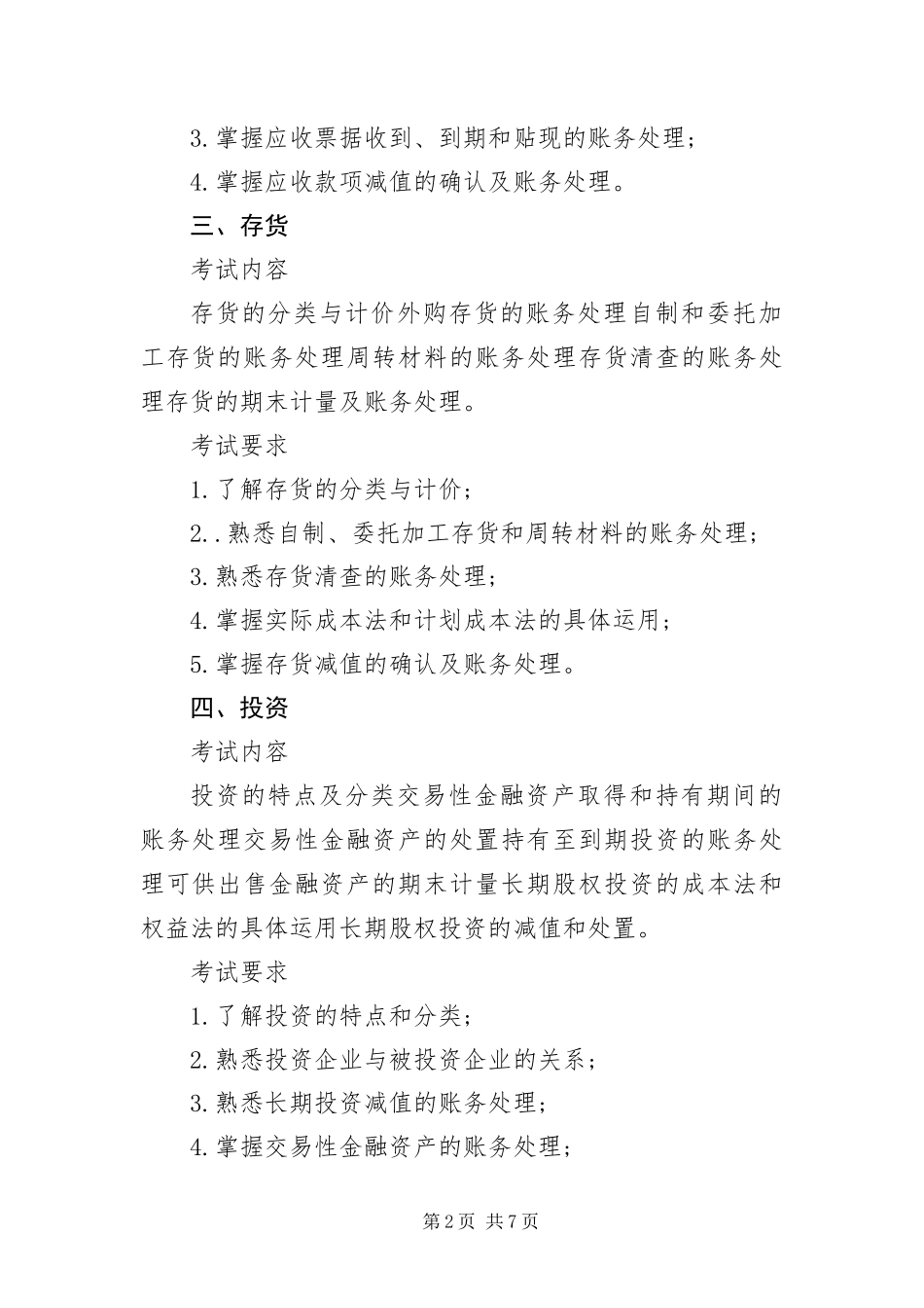 2024年中国地质大学经济管理学院中级财务会计_第2页