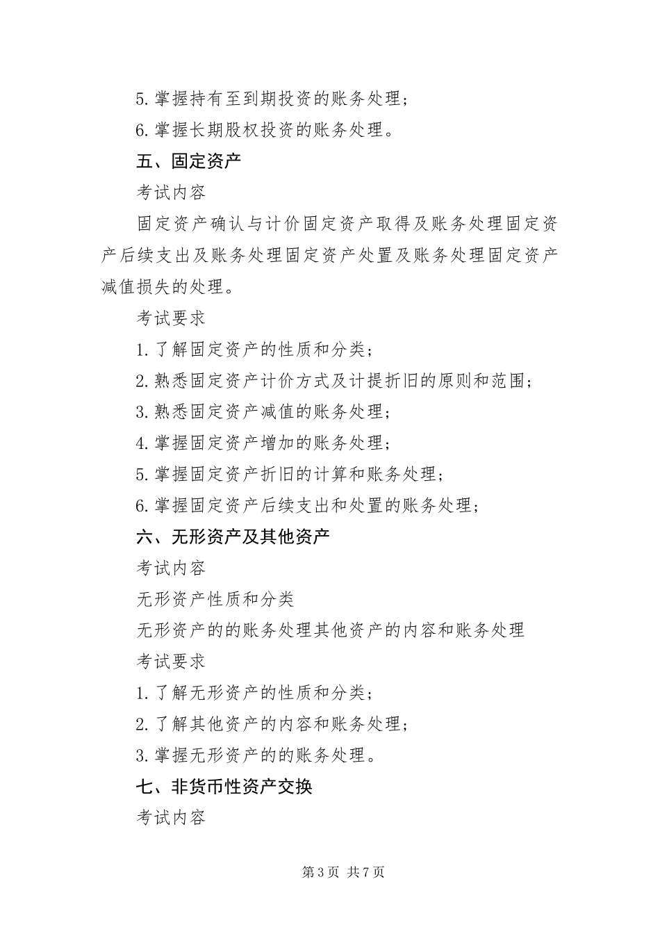 2024年中国地质大学经济管理学院中级财务会计_第3页