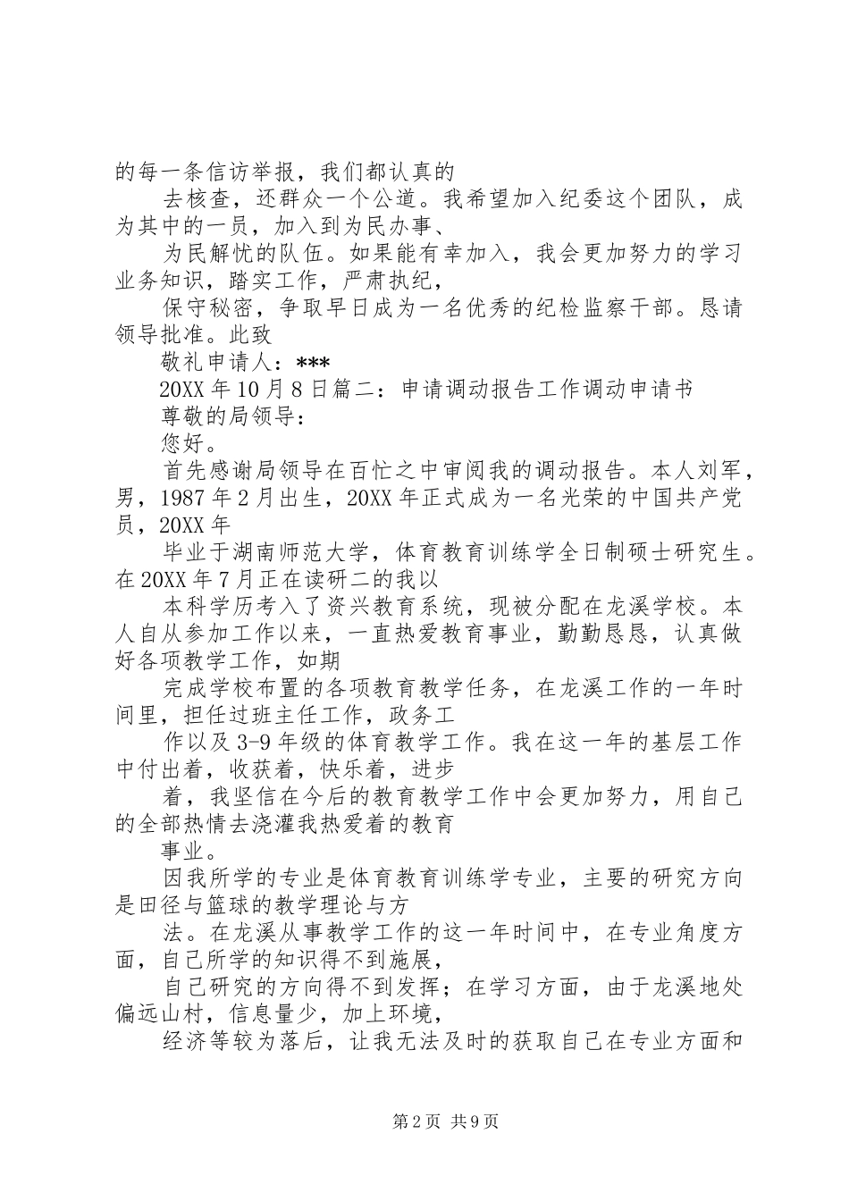 2024年调入申请报告_第2页