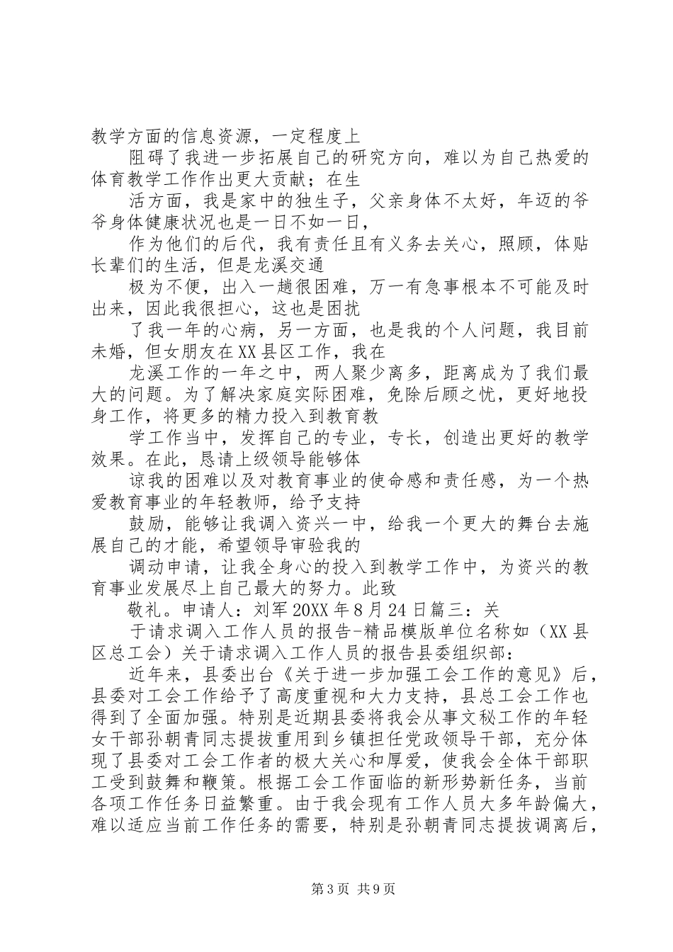 2024年调入申请报告_第3页