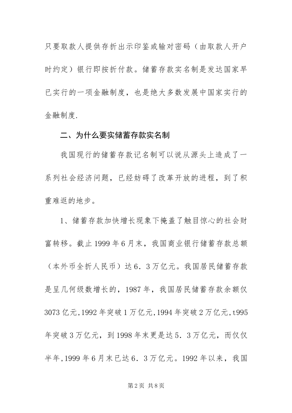 2024年中国工商银行实习报告_第2页