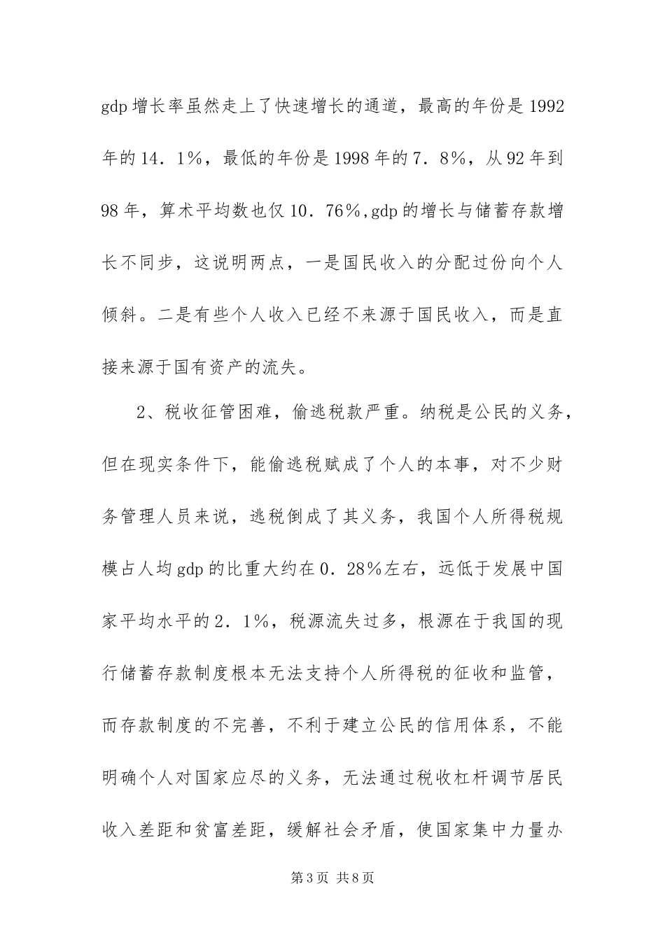 2024年中国工商银行实习报告_第3页