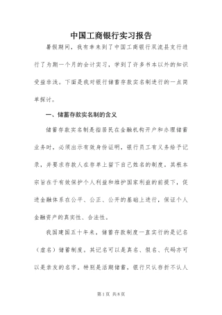 2024年中国工商银行实习报告