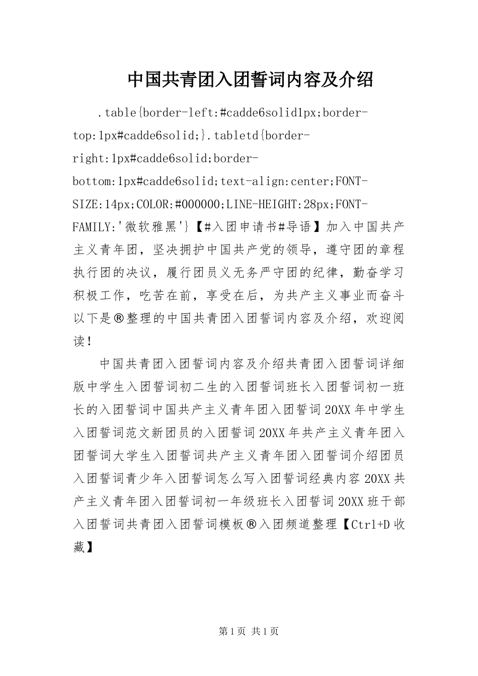 2024年中国共青团入团誓词内容及介绍_第1页