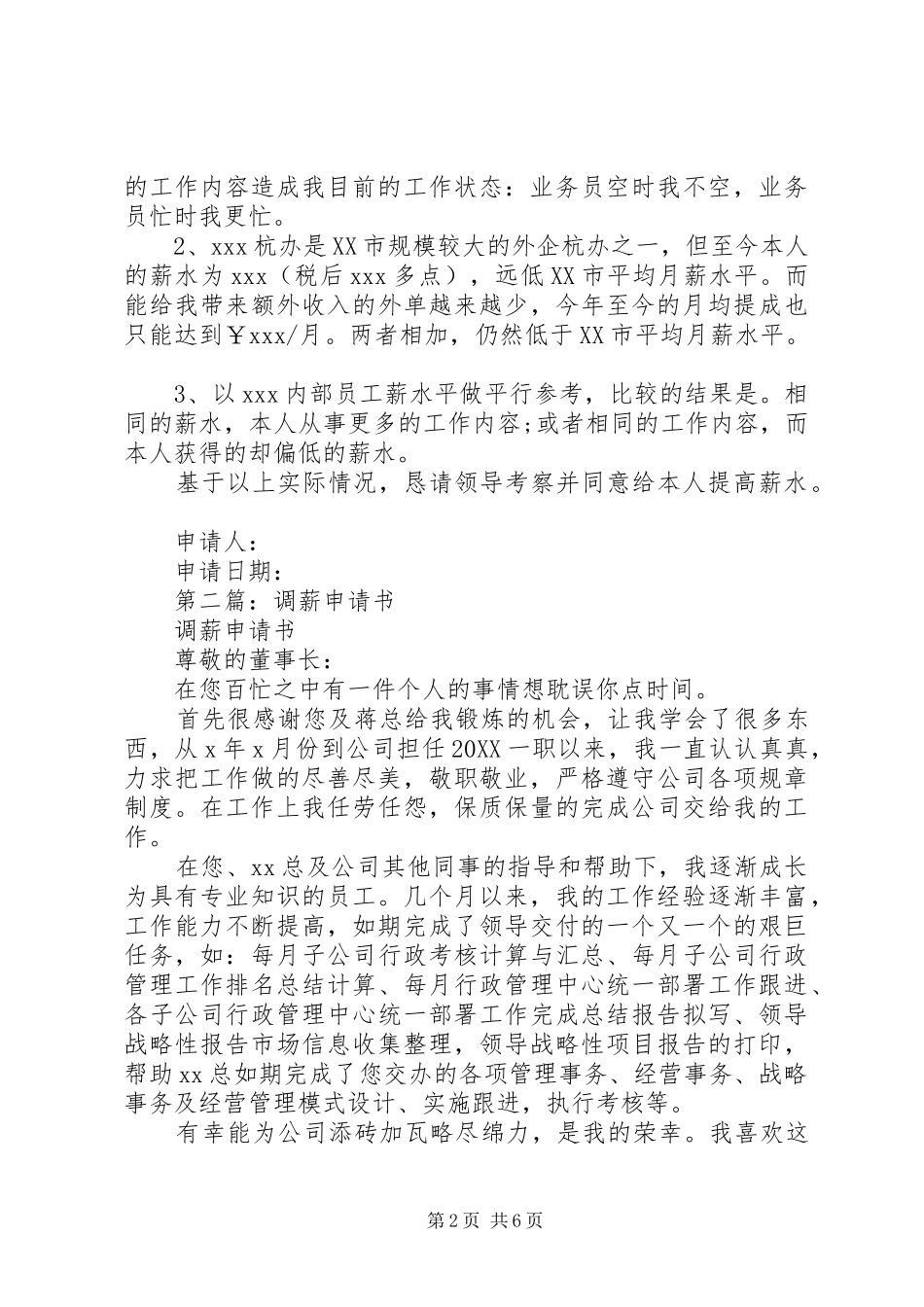 2024年调薪申请书_第2页