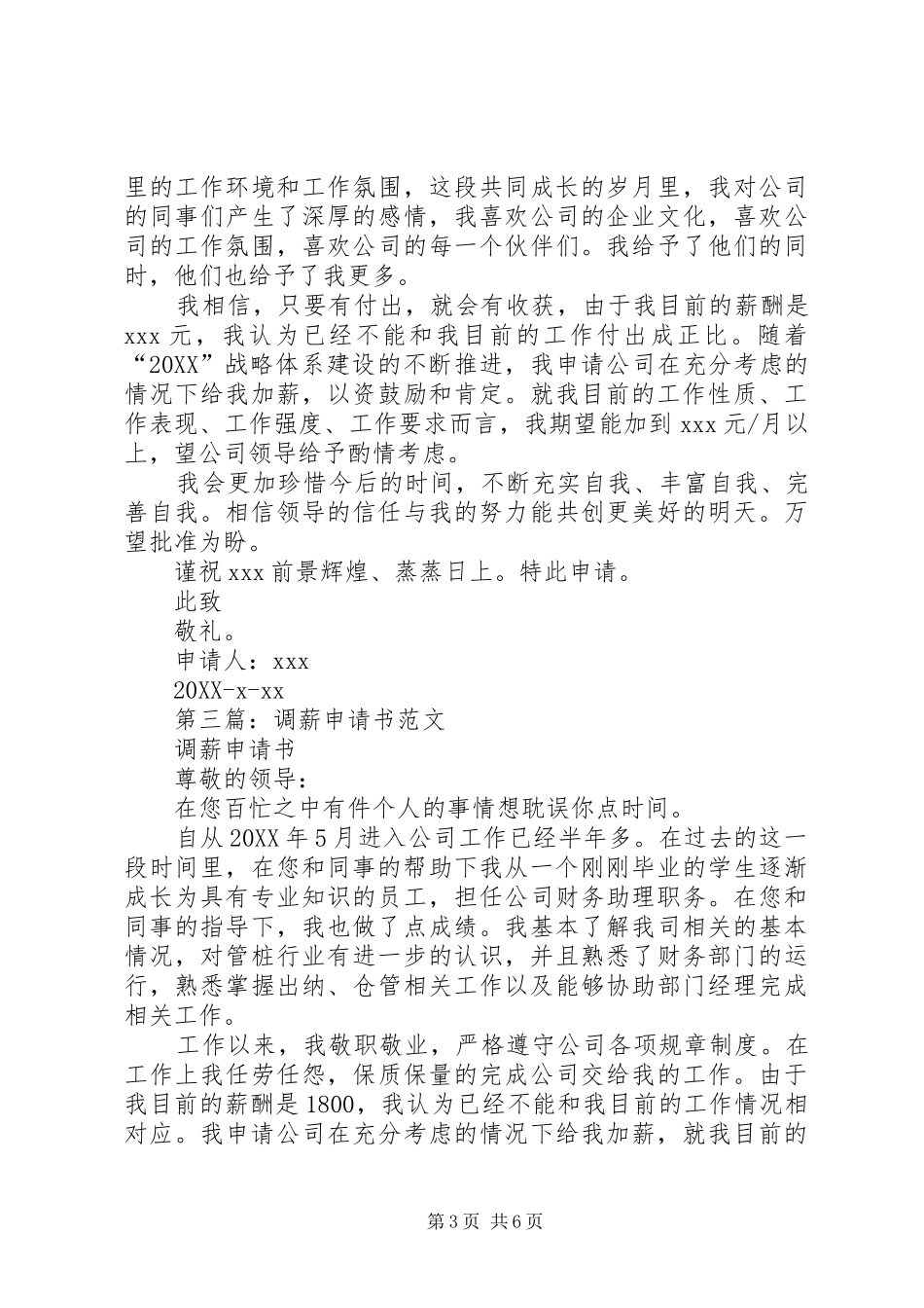 2024年调薪申请书_第3页