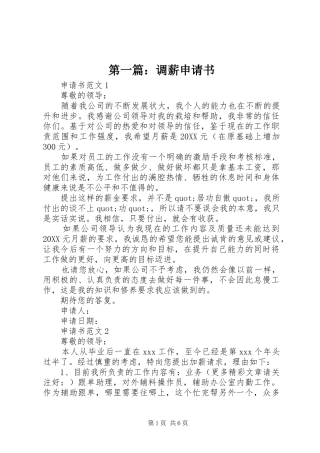 2024年调薪申请书