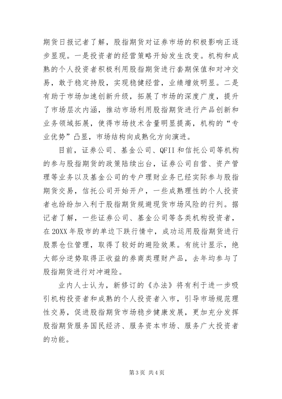 2024年中国金融期货交易所套期保值与套利交易管理办法_第3页