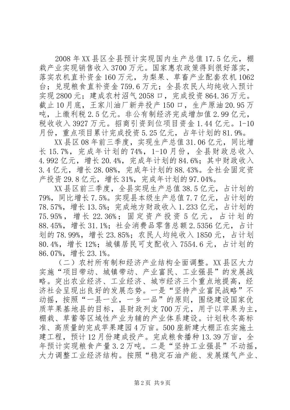 2024年调研报从农村的变化看改革开放的社会发展_第2页