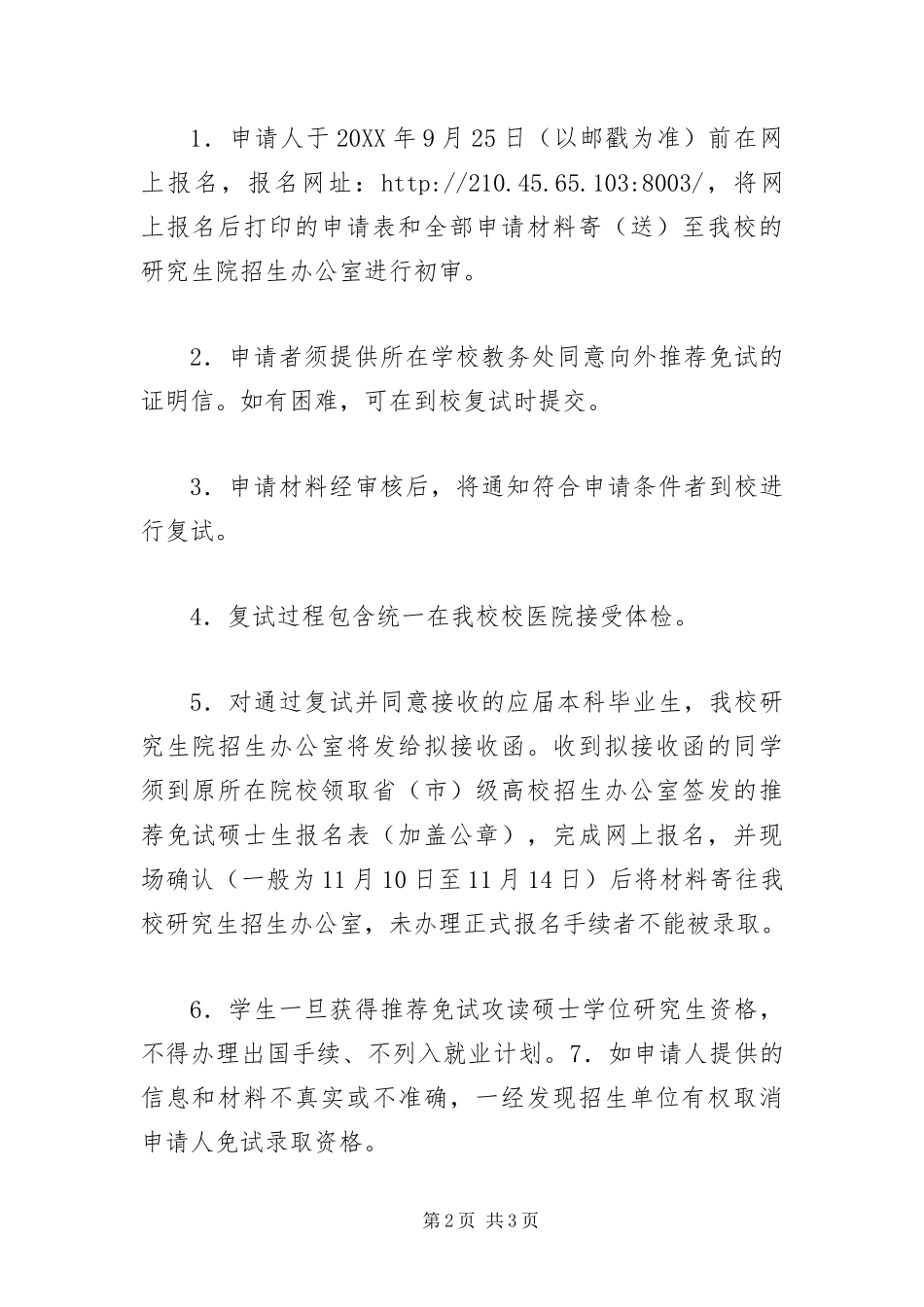 2024年中国科学技术大学接收推免研究生办法_第2页