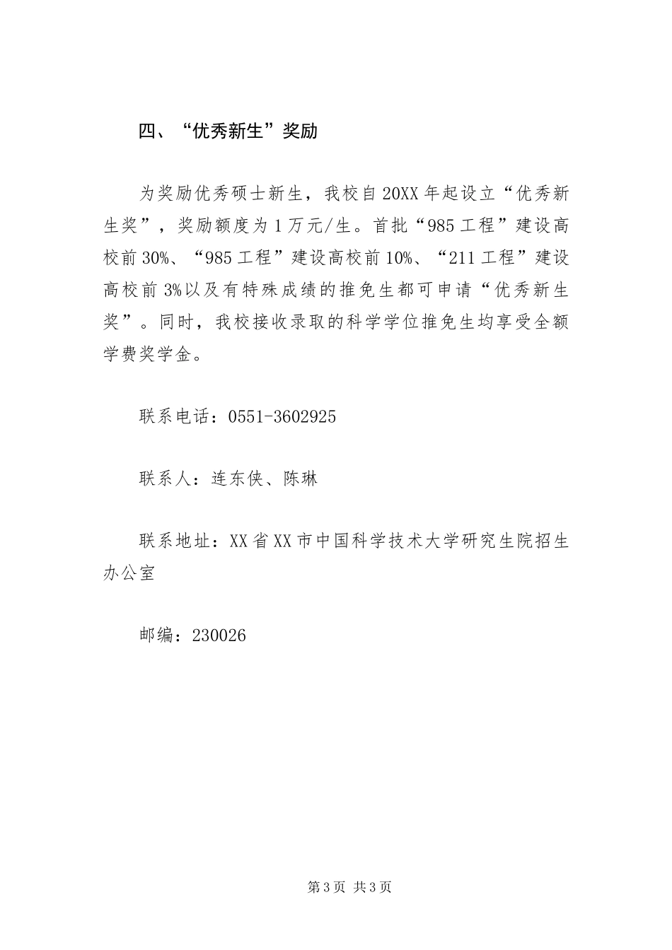 2024年中国科学技术大学接收推免研究生办法_第3页