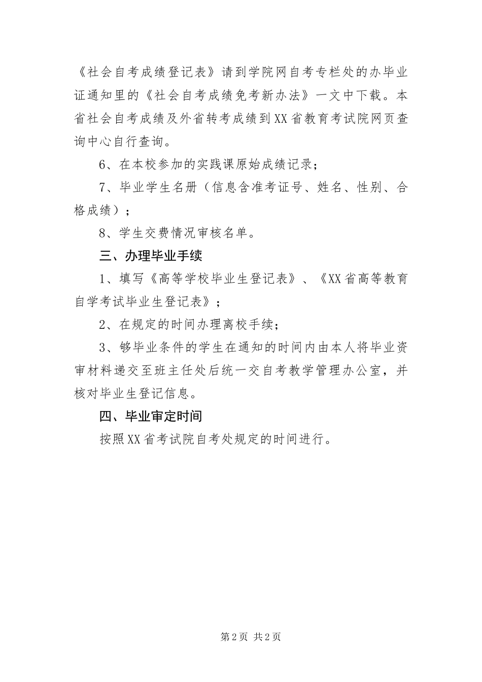 2024年中国矿业大学自考助学专业毕业资格审定办法_第2页