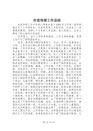 2024年在宣传部工作总结