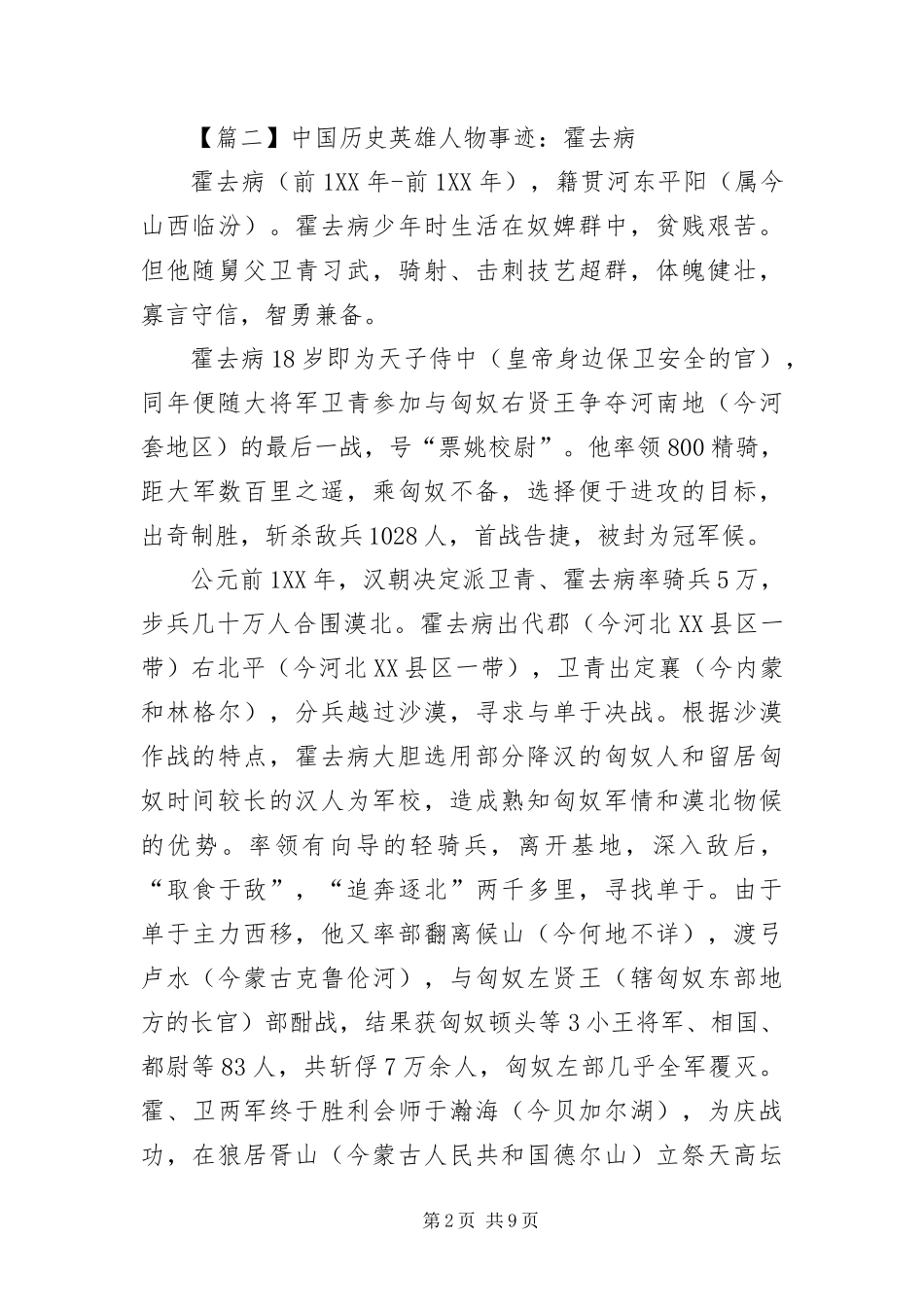 2024年中国历史英雄人物事迹_第2页