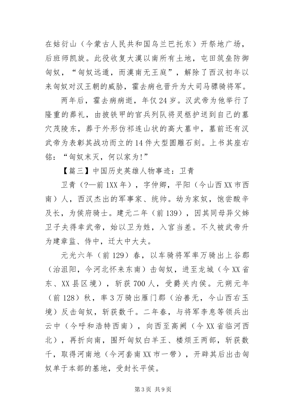 2024年中国历史英雄人物事迹_第3页