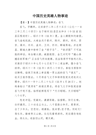 2024年中国历史英雄人物事迹