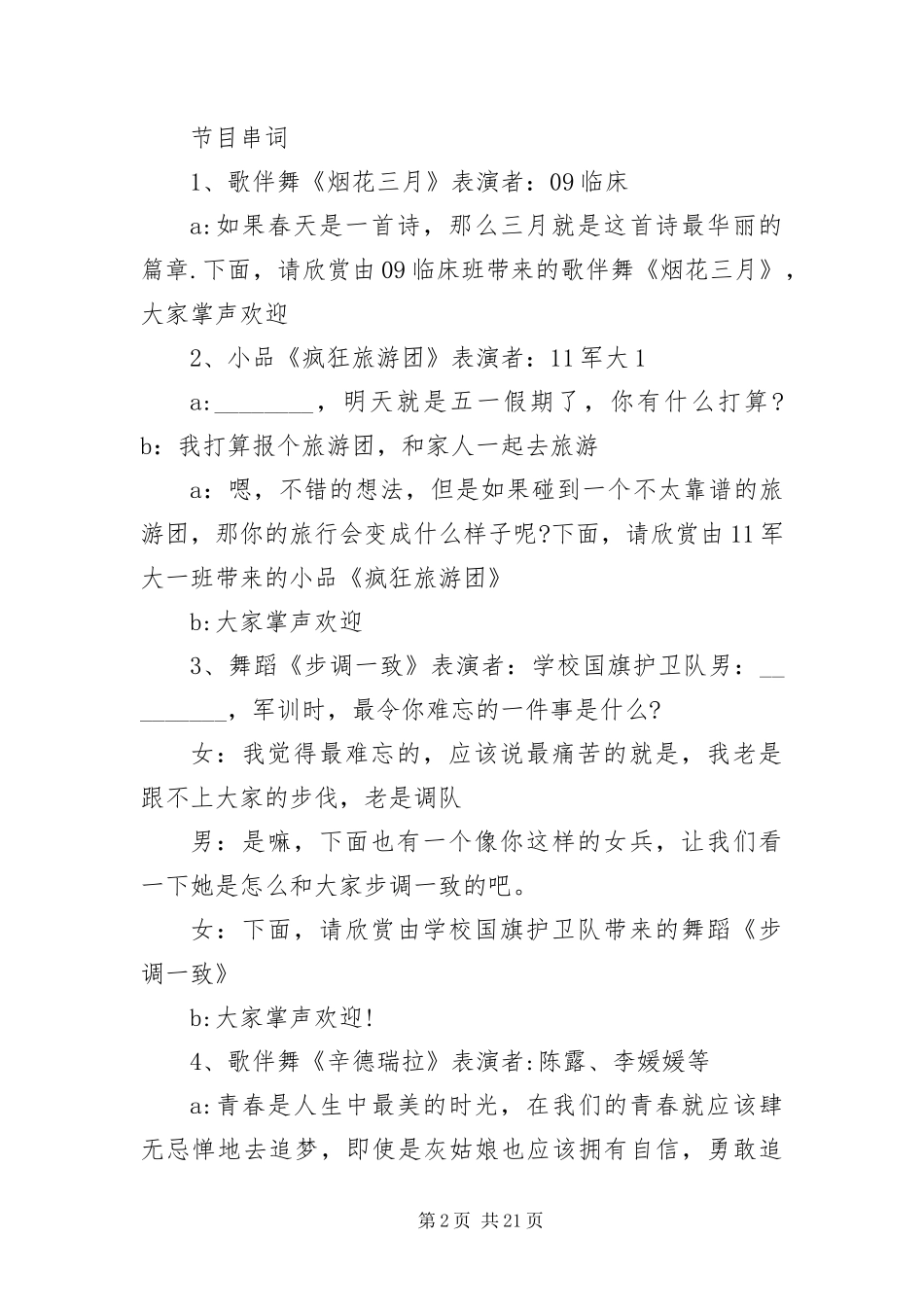 2024年中国梦文艺晚会主持词范本_第2页