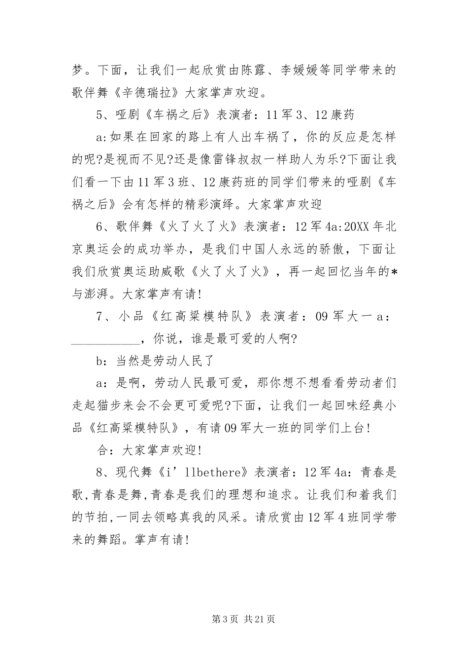 2024年中国梦文艺晚会主持词范本_第3页